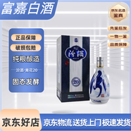 汾酒山西杏花村汾酒 清香型白酒 禮盒裝 青花20 53度 1瓶禮盒裝