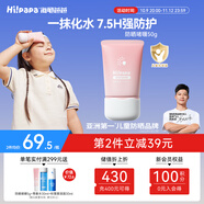 Hi!papa海龜爸爸透明防曬啫喱嬰兒童寶寶防曬霜隔離紫外線50g防曬黑SPF30