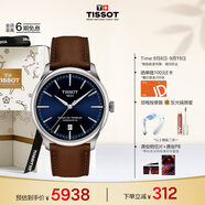 天梭（TISSOT）龔俊同款手表 全新杜魯爾系列男表 瑞士機械男士皮帶腕表商務(wù)表