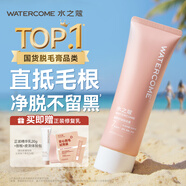 水之蔻脫毛膏60g溫和脫毛男女士學(xué)生腋下腿毛四肢去根無(wú)黑點(diǎn)非私密處