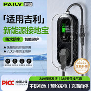 湃旅接地寶充電器新能源電動(dòng)汽車五菱宏光mini長(zhǎng)安糯玉米奔騰小馬比亞迪海豚海鷗免接地線插座充電轉(zhuǎn)換 吉利星愿銀河e5l7l6星艦8幾何e螢火蟲a帝豪l 5米【防水?dāng)?shù)顯 智能溫控 預(yù)約啟停 】
