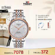 天梭（TISSOT）手表 力洛克系列男表 瑞士自動(dòng)機械男士鋼帶腕表商務(wù)表生日禮物