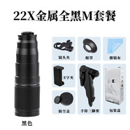 KGKE手機望遠鏡防抖攝影長(cháng)焦鏡頭拍照高倍高清夜視演唱會(huì ) 通用版全黑22x長(cháng)焦鏡頭光學(xué)玻璃擦鏡布