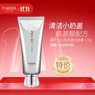 婷美 | 美肌御時(shí)光芯肌柔澈氨基酸洗面奶清潔面部不緊繃平價(jià)學(xué)生黨可用潔面 御時(shí)光芯肌柔澈潔面膏 120ml