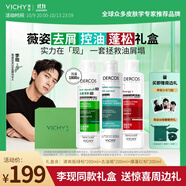 薇姿（VICHY）【李現(xiàn)同款禮盒】清爽去屑綠標(biāo)+紅標(biāo)+去油瓶 去屑控油蓬松套組