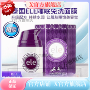 ELE TUJAA【官方】泰國ele睡眠面膜免洗 補(bǔ)水保濕 祛.痘緊.致渼白 洗睡眠面膜