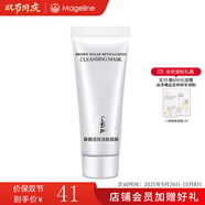 麥吉麗（Mageline）官方旗艦蠶絲石墨烯黑膜 紅茶薰衣草 黃糖清潔面膜補水保濕清潔痘 黃糖面膜15g