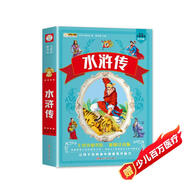 小笨熊 水滸傳 四大名著加厚版336頁(yè) 注音版兒童故事書(shū) 一年級(jí)二年級(jí) 6-8歲世界經(jīng)典名著書(shū)寶寶睡前故事(中國(guó)環(huán)境標(biāo)志產(chǎn)品 綠色印刷)