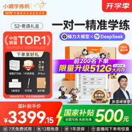小猿學(xué)練機(jī)S2 《奇遇禮盒》猿輔導(dǎo)AI學(xué)習(xí)機(jī)  2025開學(xué)季煥新升級版  10.3英寸墨水屏 輔導(dǎo)機(jī)學(xué)習(xí)平板