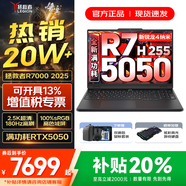 聯(lián)想拯救者R7000P/R7000 2025補貼 電競游戲筆記本電腦y RTX5070可選 9000系機型同款顯卡 標壓銳龍 八核R7 16G 1TB 5050升級｜R7000 高刷高色域｜專(zhuān)業(yè)電競屏