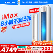 科龍空調(diào)3匹 海信出品 靜省電Max 新一級變頻冷暖柜機(jī)立式客廳以舊換新國家補(bǔ)貼KFR-72LW/QS1Max-X1