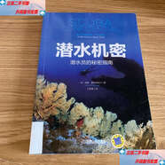 【二手9成新】潛水機密：潛水員的秘密指南 /西蒙·普利德 機械工業(yè)