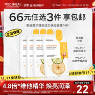 美迪惠爾（Mediheal）維他活力保濕面膜4片2.0升級款 補水煥亮 熬夜黨力薦禮物出游必備