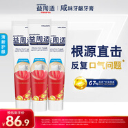 益周適咸味牙齦牙膏清新護齦110g*3支 去黃去牙漬去煙漬