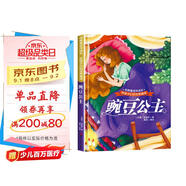 給孩子們的世界童話(huà) 豌豆公主 有聲伴讀硬殼精裝兒童繪本版經(jīng)典童話(huà)故事系列寶寶成長(cháng)親子閱讀