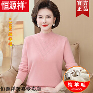 恒源祥中年媽媽純羊毛衫半高領(lǐng)針織毛衣加厚中老年女裝秋冬裝打底衫內(nèi)搭 粉色 2XL 推薦120-135斤