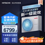 日立（HITACHI）中央空調(diào)風(fēng)管機一拖一U享2匹家用嵌入式空調(diào)一價全包1級能效冷暖 家電國家補貼 RPIZ-50HDQ1/P