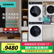 西門子（SIEMENS）滾筒洗衣機(jī)【輕奢系列】套裝/洗脫/洗烘一體機(jī) 10公斤全自動(dòng)大容量 除菌除螨 家電以舊換新補(bǔ)貼20% 【洗烘套裝】iDos智投丨白色丨108W+008W