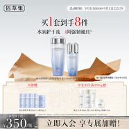 佰草集雙石斛保濕護膚水乳套裝(精華水180ml+乳液100ml)七夕禮物