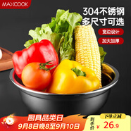 美廚（maxcook）加厚304不銹鋼湯盆26CM 洗菜盆調料盆和面盆 MCWATP26