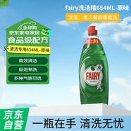 fairy洗潔精-家用餐具清潔去油污果蔬凈洗滌靈654ML-原味