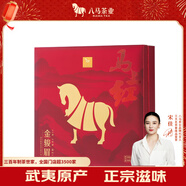 八馬茶業(yè)紅茶 馬上紅500武夷山金駿眉特級192g禮盒裝茶葉中秋節送禮