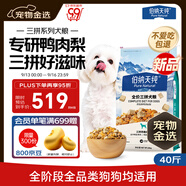 伯納天純鴨肉梨凍干三拼全價(jià)狗糧20kg/40斤