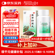 北京同仁堂 五子衍宗丸 60g 補(bǔ)腎益精腎虛精虧陽(yáng)痿不育遺精早泄腰痛尿后余瀝 男科用藥 補(bǔ)腎壯陽(yáng) 非處方藥