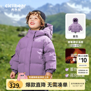 齊齊熊（ciciibear）【三防蓄熱】男童羽絨服寶寶冬季連帽兒童保暖冬裝加厚外套 紫色-白鴨絨-男女同款 120 -充絨量短款112.2g/長款163g