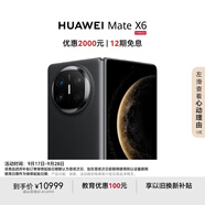 HUAWEI Mate X6 12GB+256GB曜石黑分布式玄武架構(gòu) 鴻蒙大屏AI 紅楓原色影像折疊旗艦手機(jī) 折疊屏