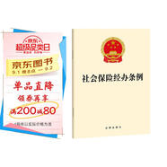 社會(huì )保險經(jīng)辦條例
