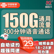 中國(guó)聯(lián)通 電話卡高頻打呼叫卡通話卡外賣快遞跑腿滴滴物流大語(yǔ)音手機(jī)流量會(huì)員套餐卡 29元150G通用流量+300分鐘通話+贈(zèng)視頻會(huì)員