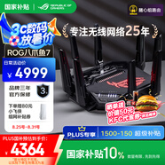 華碩（ASUS）【國家補貼15%】ROG八爪魚(yú)7 WiFi7電競無(wú)線(xiàn)三頻路由器 雙萬(wàn)兆口+四個(gè)2.5G口 Aimesh隨心組GT-BE96