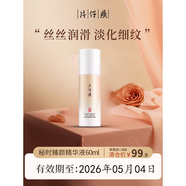 片仔癀臨期護膚品禮盒套裝祛斑霜保濕補水乳液面霜緊致抗皺淡斑美白提亮 片仔癀牌秘時臻顏精華液60ml