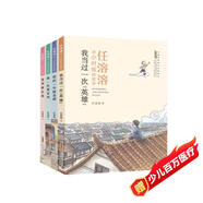 任溶溶講小時(shí)候的故事 （套裝4冊）大作家寫(xiě)給小讀者的兒時(shí)回憶錄。美繪注音本。