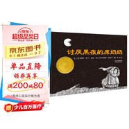 討厭黑夜的席奶奶 幫助孩子克服怕黑情緒 凱迪克經(jīng)典趣味暢銷繪本 3-6歲 小學(xué)推薦閱讀書單（啟發(fā)
