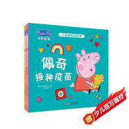 小豬佩奇愛(ài)健康（套裝2冊）帶孩子愛(ài)生活、愛(ài)健康、更勇敢地面對生活。