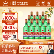 紅星二鍋頭綠瓶大二 純糧升級甜潤清香型白酒 自飲北京特產(chǎn)中秋禮品 56度 500mL 12瓶 整箱裝