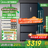 美的508升/506升冰箱雙系統(tǒng)雙循環(huán)不串味法式多門對開四門變頻一級能效無霜家用532電冰箱政府補貼20% 【雙系統(tǒng)雙蒸發(fā)器】508凈味PST+除菌-莫蘭灰