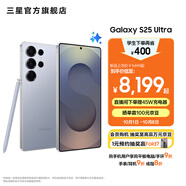三星（SAMSUNG）Galaxy S25 Ultra 超擬人AI助理 2億像素主攝 超視覺(jué)影像 驍龍8至尊版移動(dòng)平臺 AI手機 鈦銀藍 16GB+1TB 官方標配