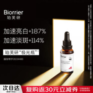 珀芙研傳明酸凈白淡斑精華液30ml 美白祛斑提亮膚色改善粗糙暗沉敏感肌