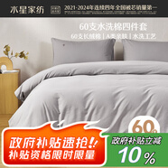 水星家紡四件套60支長絨棉床上純棉100%a類全棉床單被套雙人1.8米×2米床田