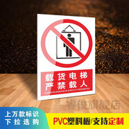山頭林村宏藝馨安全生產(chǎn)警示牌標示有電危險警告工廠(chǎng)生產(chǎn)車(chē)間倉庫標識定制 HT13載貨電梯嚴禁載人