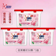 奧妙（OMO）洗衣凝珠洗衣球濃縮洗衣珠護(hù)色抑菌除菌除螨持久留香盒裝留香珠 櫻花香3盒【150顆】