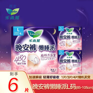 樂(lè )而雅（laurier）花王安睡褲  懶睡褲夜用安心褲 超薄防漏透氣褲型衛生巾 L 6條 80-105cm