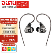 達音科（DUNU） TitanS音樂(lè )耳機入耳式HIFI耳塞動(dòng)圈可換線(xiàn)發(fā)燒入門(mén)高保真有線(xiàn)流行學(xué)生高解析 TITAN S 咖啡色