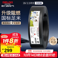 德力西（DELIXI）電線電纜ZC-BV2.5平方阻燃單芯單股家用銅芯電線100米黑色零線 