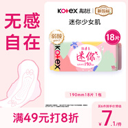 高潔絲【柔滑呵護(hù)】少女肌衛(wèi)生巾190mm18片日用護(hù)翼型護(hù)墊姨媽巾自營(yíng)