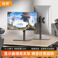 旺琪通用顯示器支架底座增高可調(diào)仰俯角度桌面臺式電腦升降底座橫豎屏旋轉(zhuǎn)顯示屏支架臂