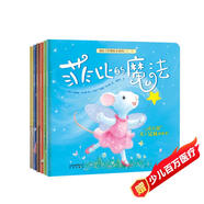 暖房子經(jīng)典繪本第3輯成長篇0-3歲到3-4-5-6歲幼兒園繪本閱讀睡前故事書共6冊